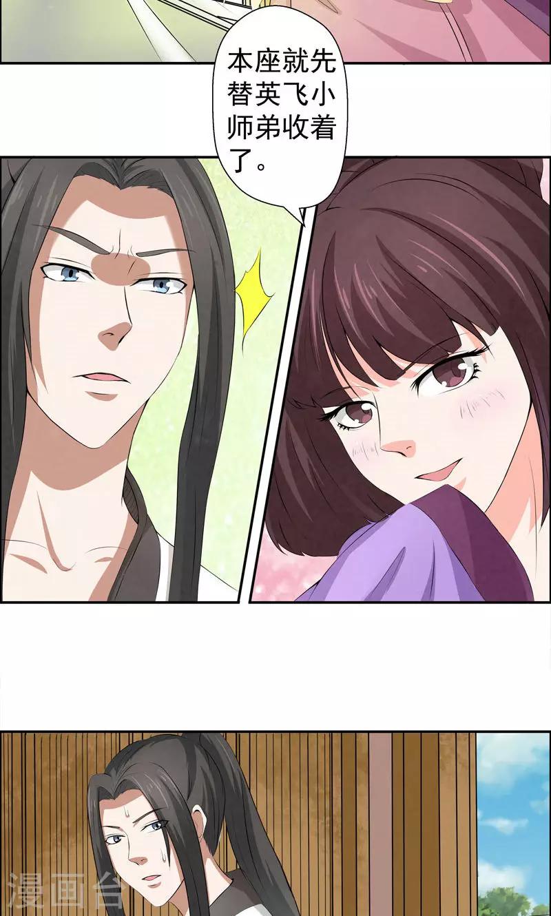 🍚修仙奇葩录 第7话 第18页