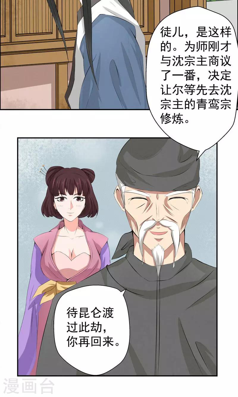 🍚修仙奇葩录 第7话 第19页