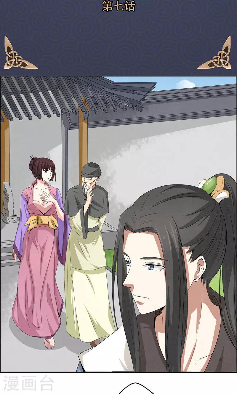 🍚修仙奇葩录 第7话 第2页
