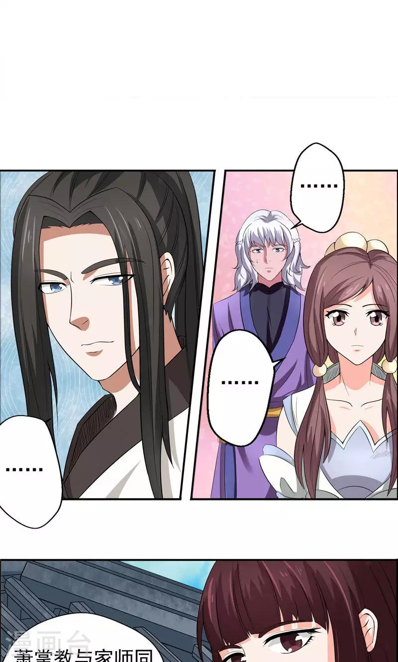 🍚修仙奇葩录 第7话 第20页