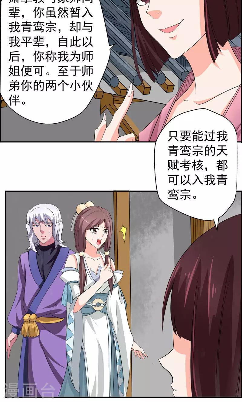 🍚修仙奇葩录 第7话 第21页