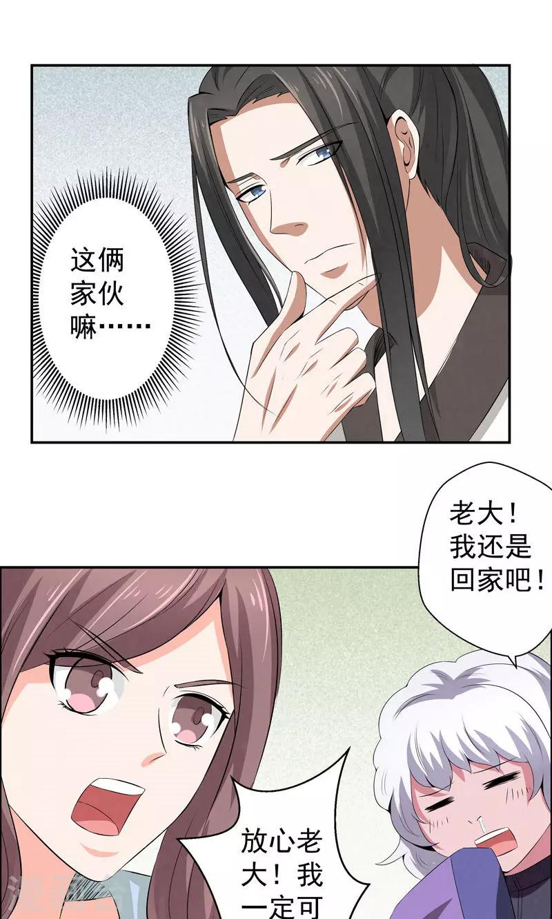🍚修仙奇葩录 第7话 第22页