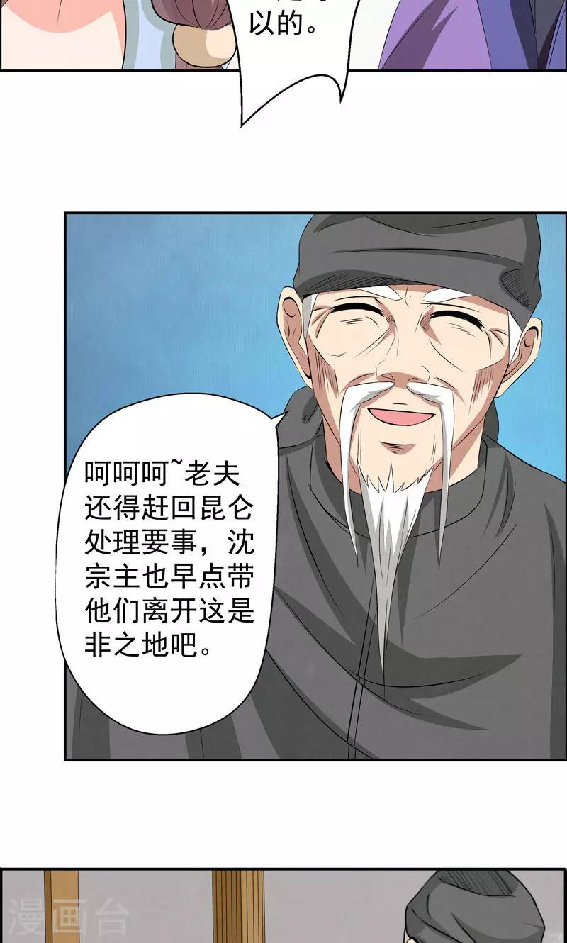 🍚修仙奇葩录 第7话 第23页
