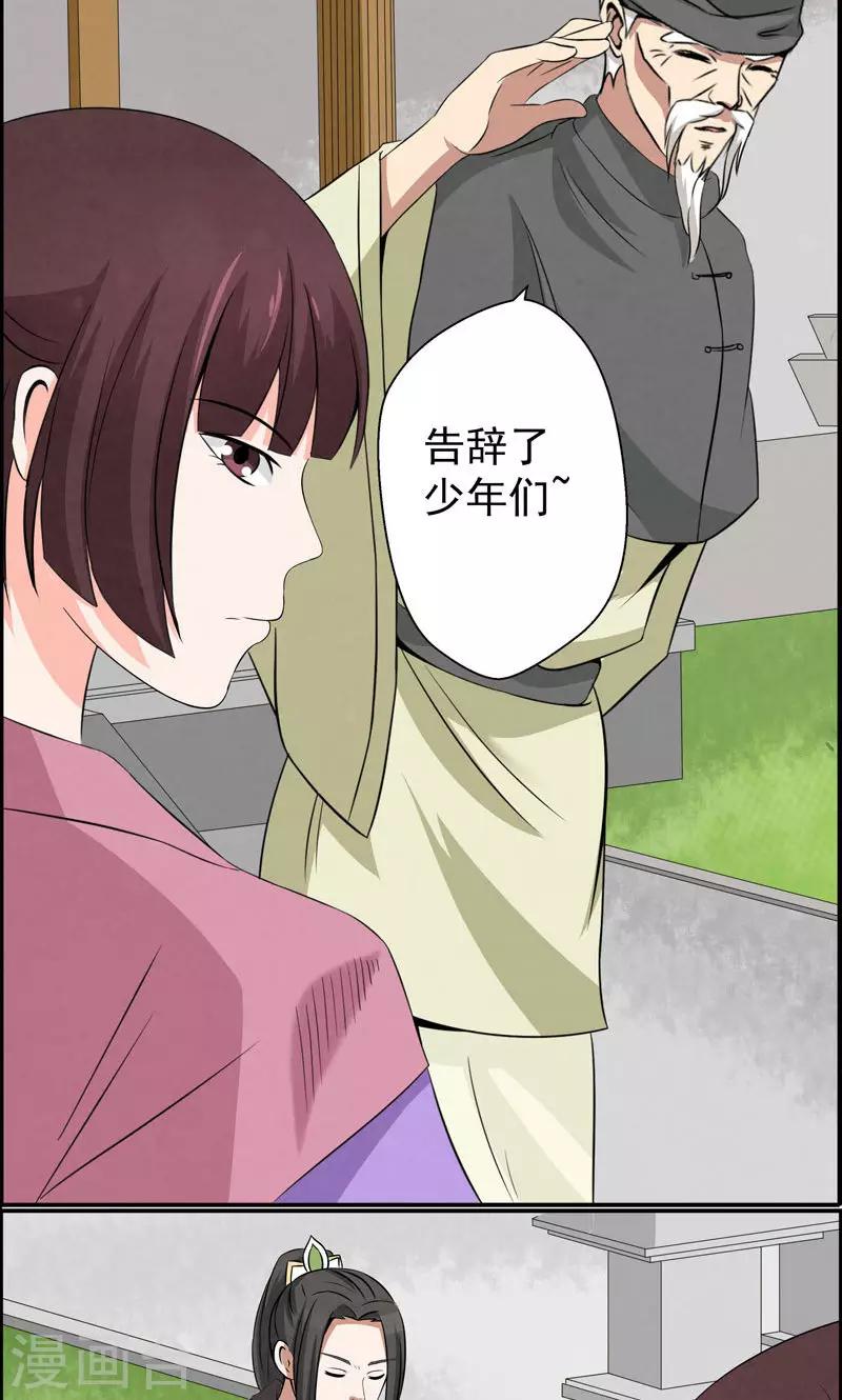 🍚修仙奇葩录 第7话 第24页