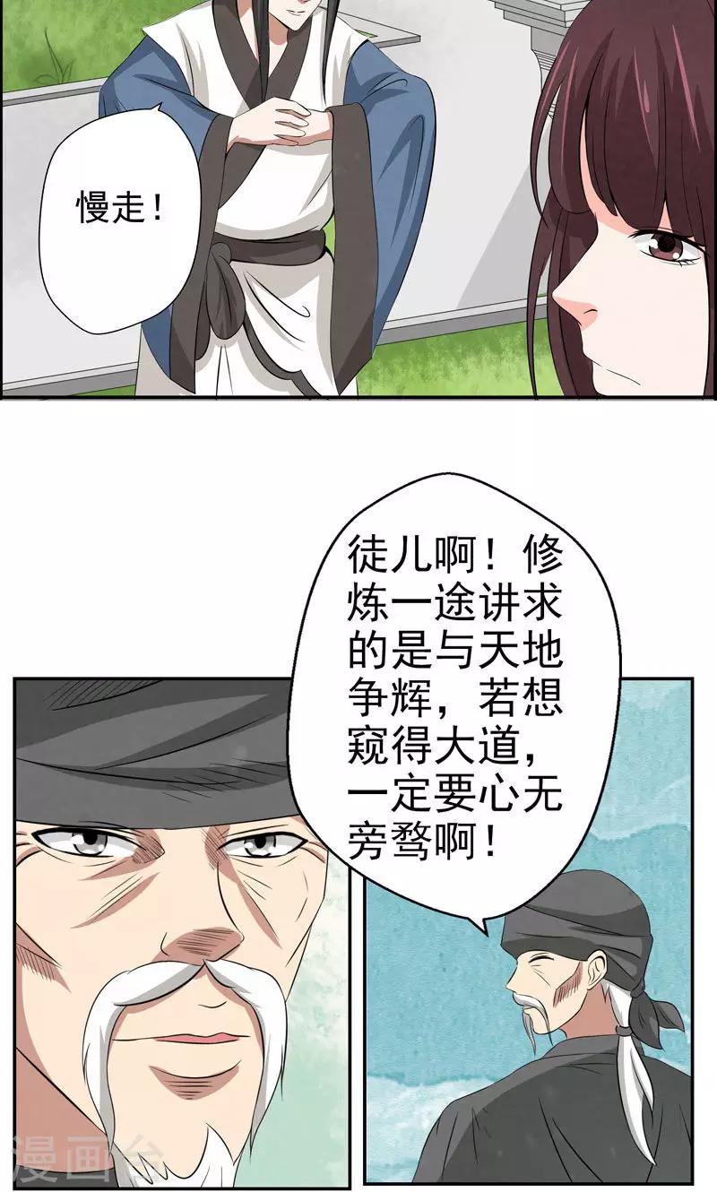 🍚修仙奇葩录 第7话 第25页