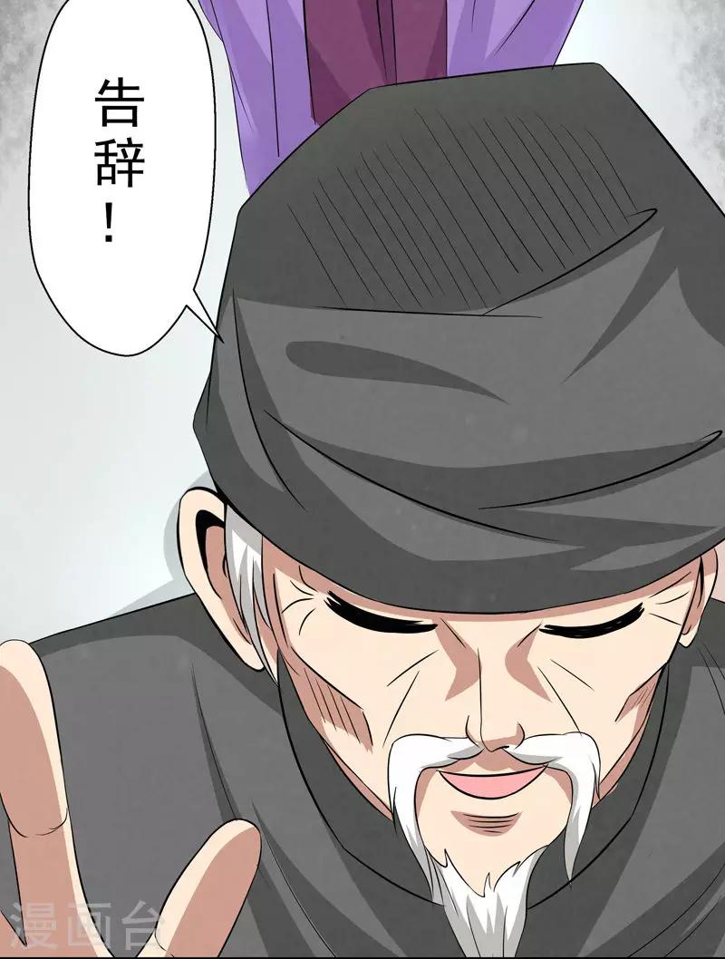 🍚修仙奇葩录 第7话 第28页