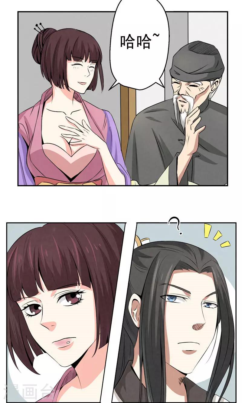 🍚修仙奇葩录 第7话 第3页
