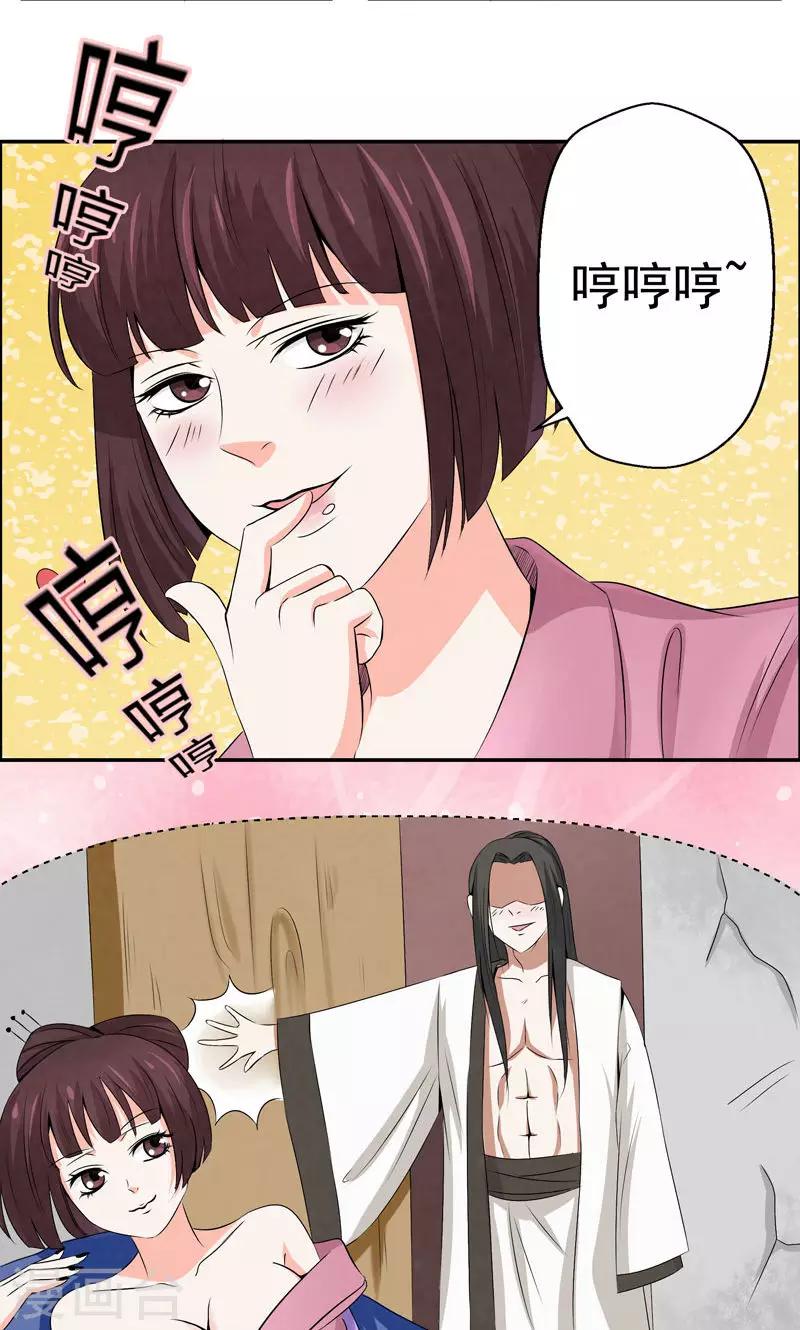 🍚修仙奇葩录 第7话 第4页