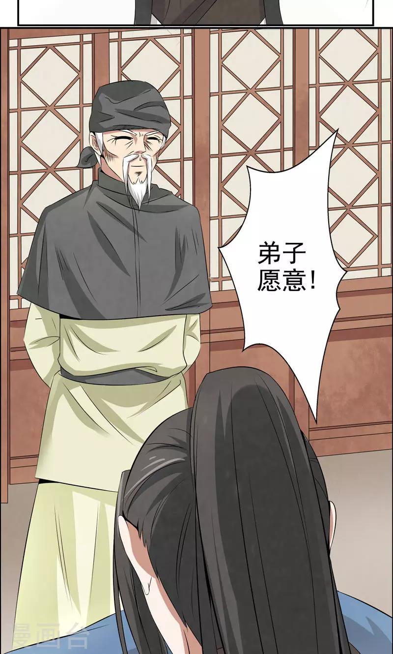 🍚修仙奇葩录 第7话 第7页