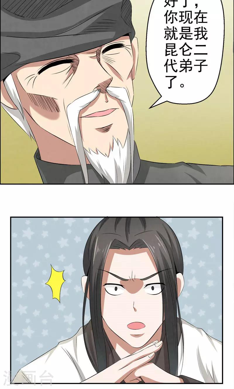 🍚修仙奇葩录 第7话 第9页