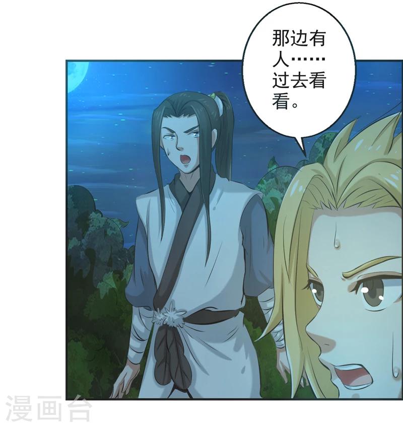 🍚修仙奇葩录 第63话 第10页