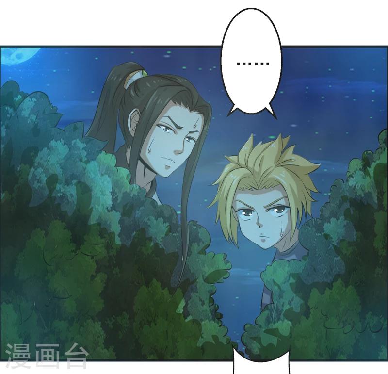 🍚修仙奇葩录 第63话 第11页