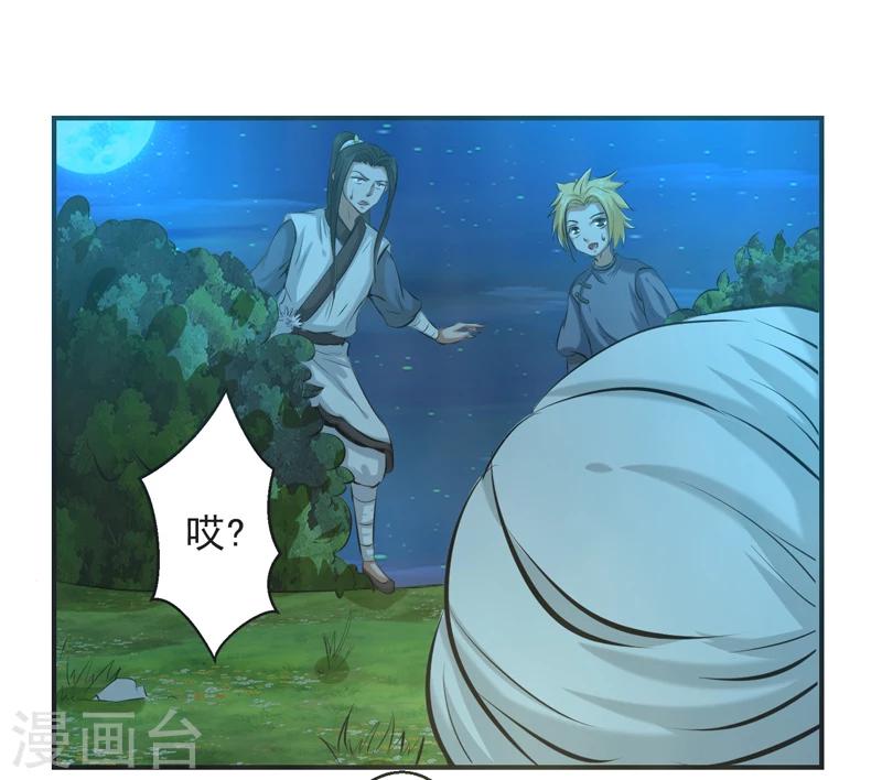 🍚修仙奇葩录 第63话 第14页