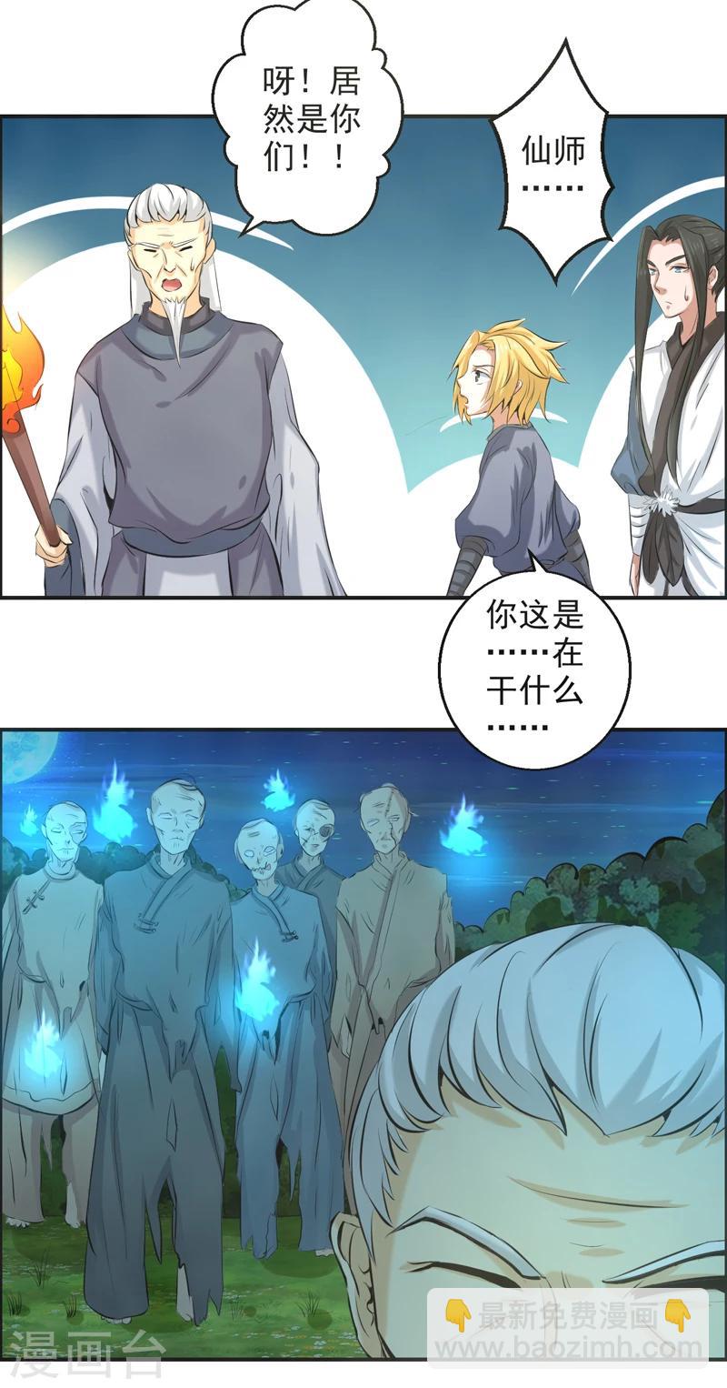 🍚修仙奇葩录 第63话 第15页