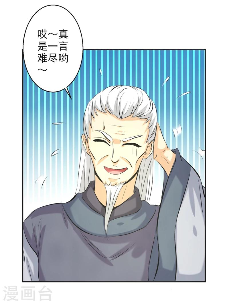 🍚修仙奇葩录 第63话 第16页