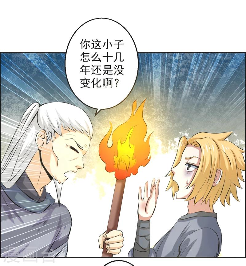 🍚修仙奇葩录 第63话 第18页