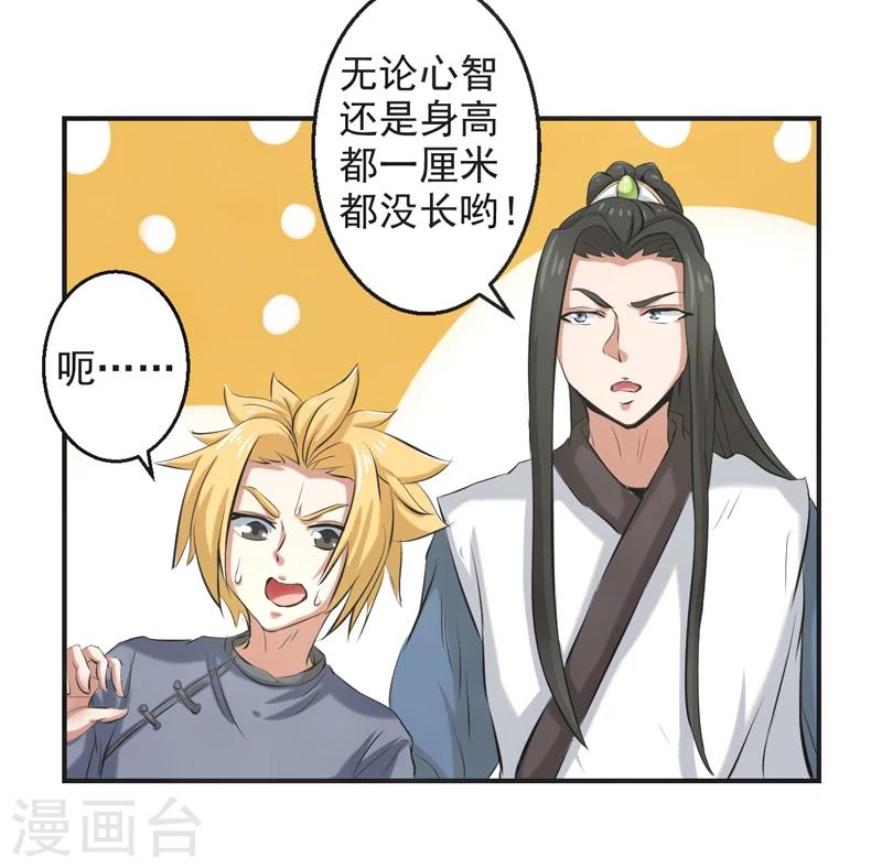 🍚修仙奇葩录 第63话 第19页