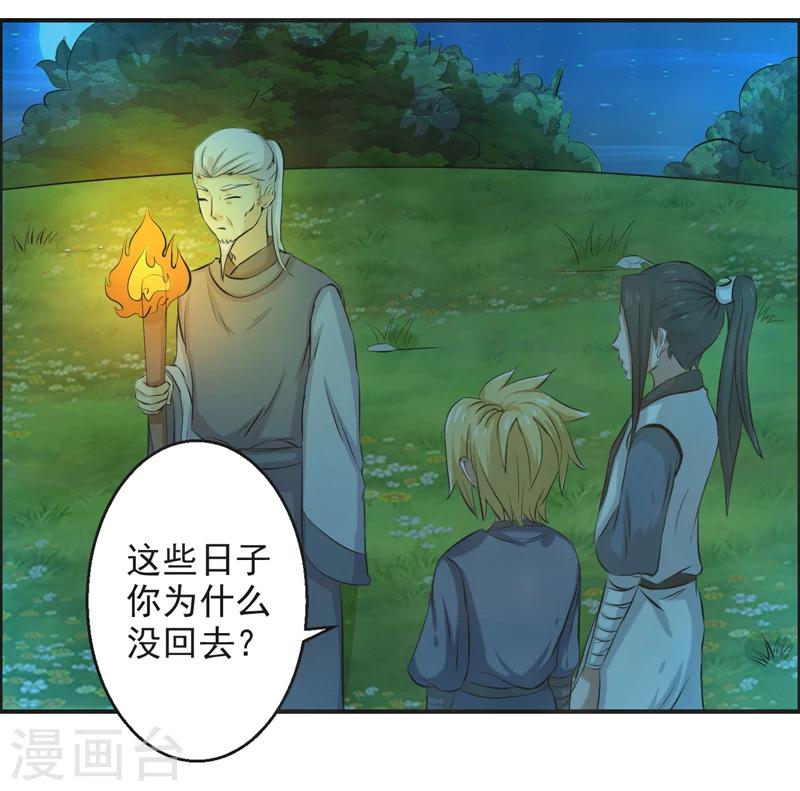 🍚修仙奇葩录 第63话 第20页