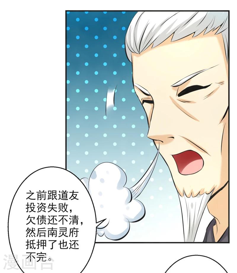 🍚修仙奇葩录 第63话 第21页