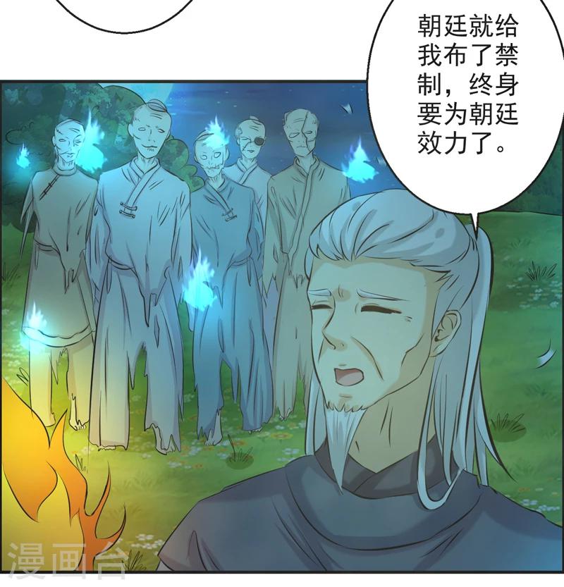 🍚修仙奇葩录 第63话 第22页