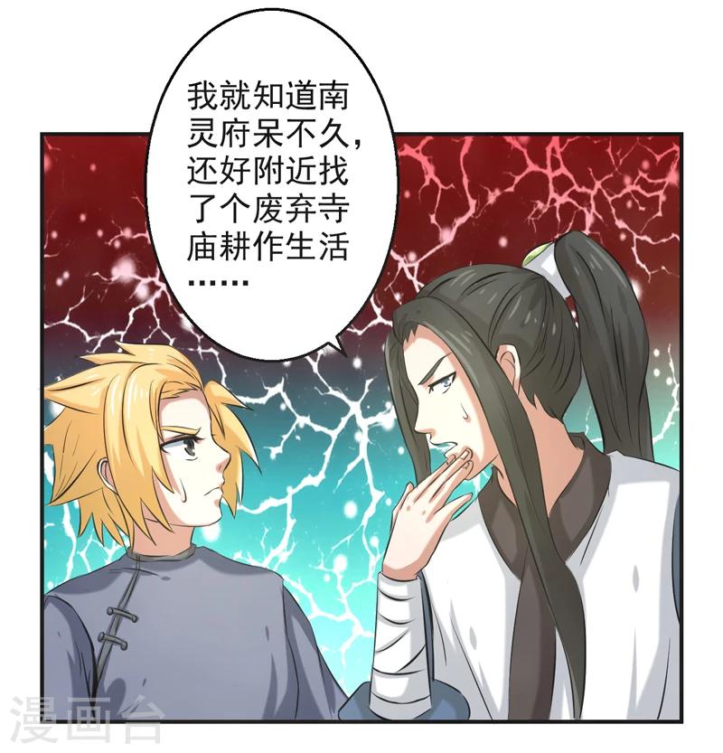 🍚修仙奇葩录 第63话 第23页