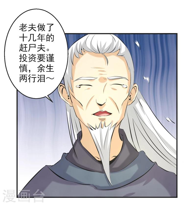 🍚修仙奇葩录 第63话 第24页