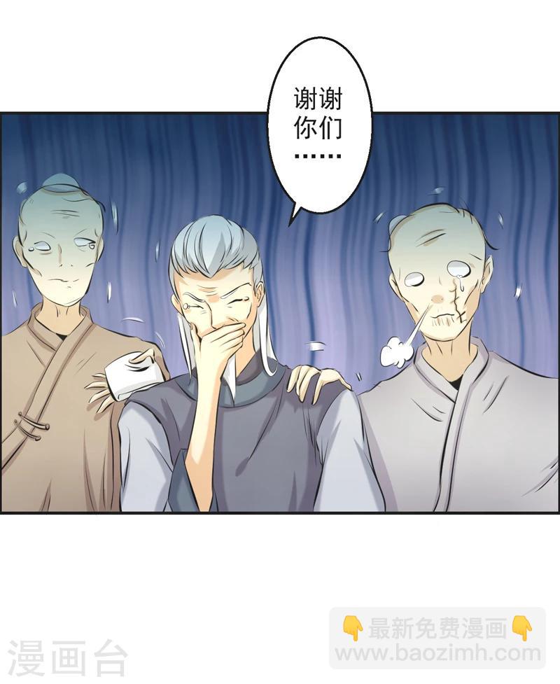 🍚修仙奇葩录 第63话 第25页