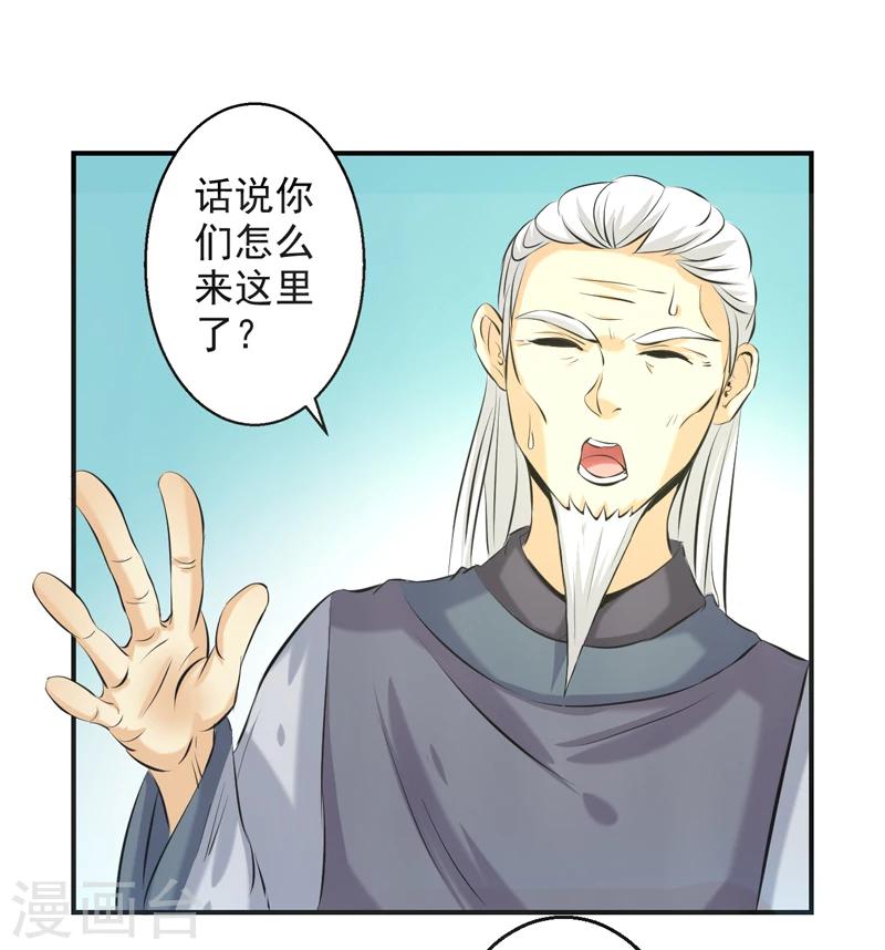 🍚修仙奇葩录 第63话 第26页