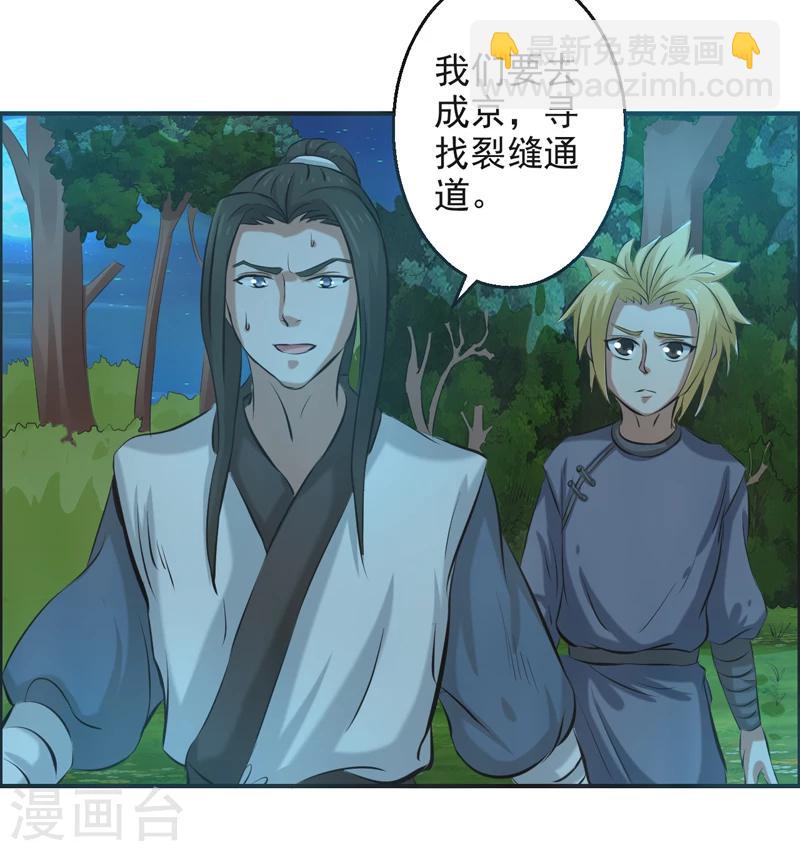 🍚修仙奇葩录 第63话 第27页