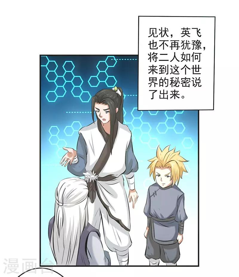 🍚修仙奇葩录 第63话 第28页