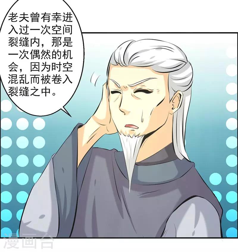 🍚修仙奇葩录 第63话 第29页