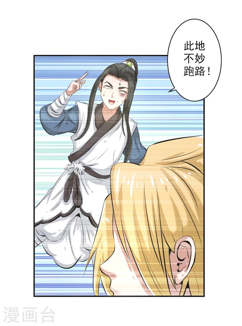 🍚修仙奇葩录 第63话 第3页