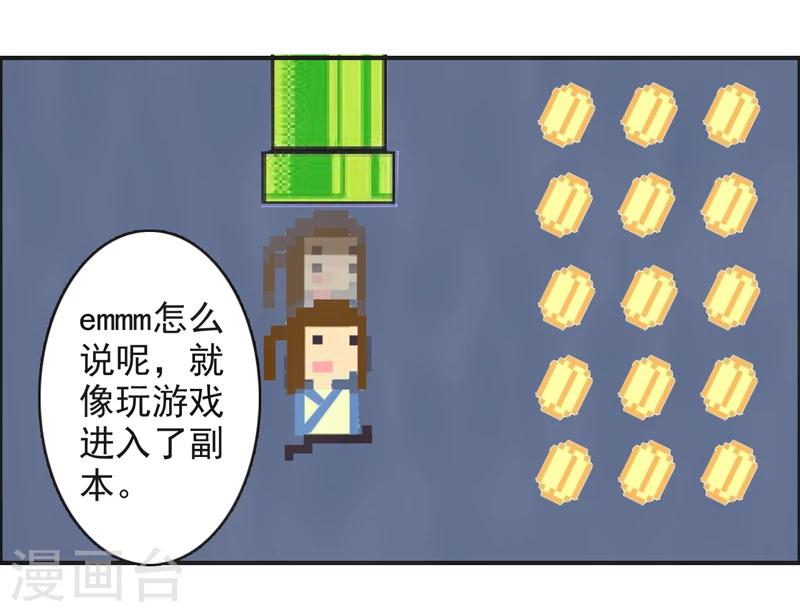 🍚修仙奇葩录 第63话 第32页