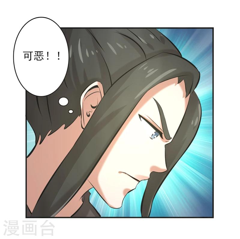 🍚修仙奇葩录 第63话 第33页