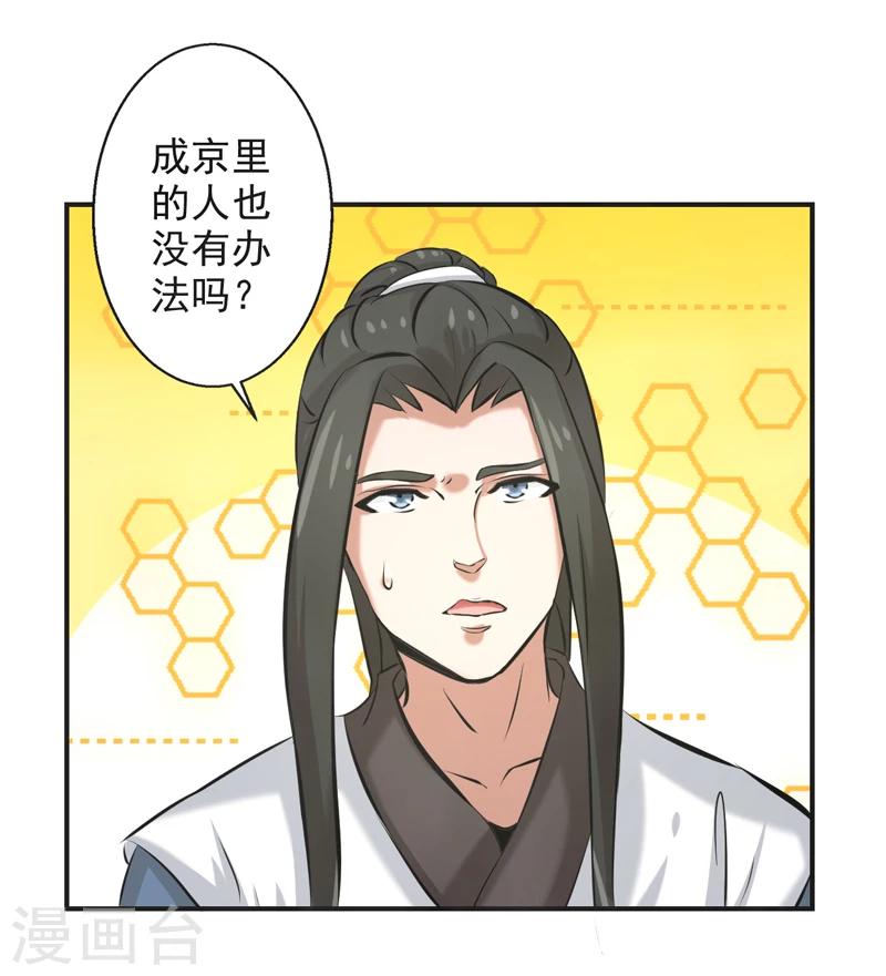 🍚修仙奇葩录 第63话 第35页