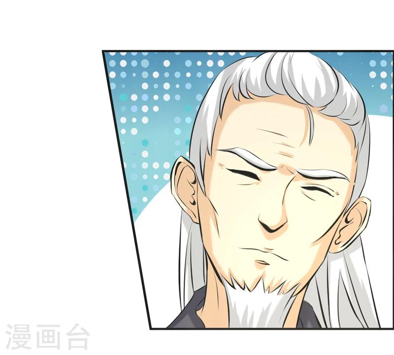 🍚修仙奇葩录 第63话 第37页