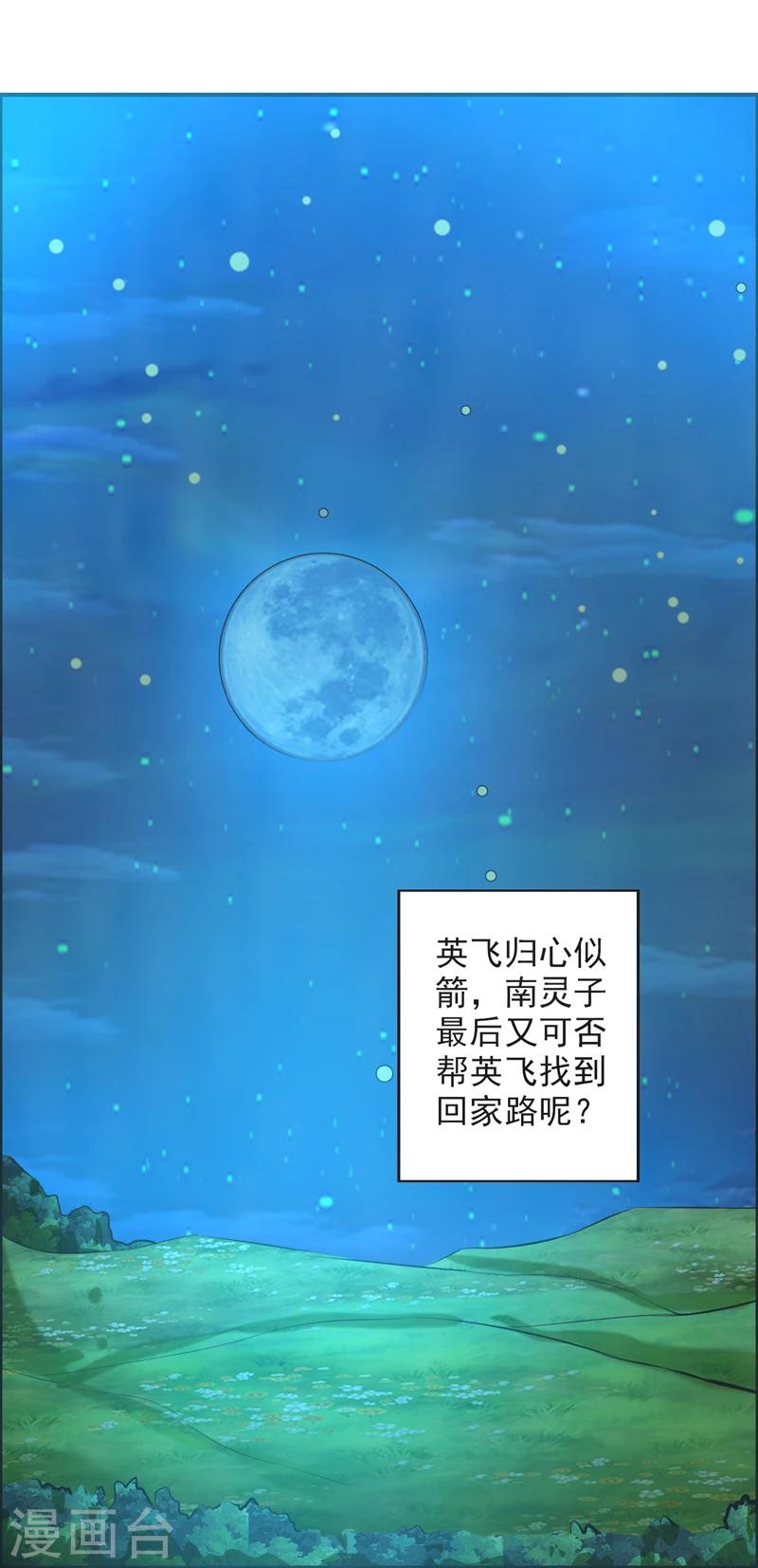 🍚修仙奇葩录 第63话 第38页