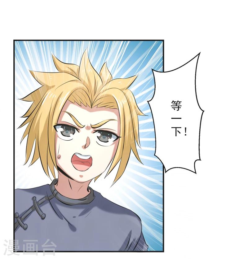 🍚修仙奇葩录 第63话 第4页