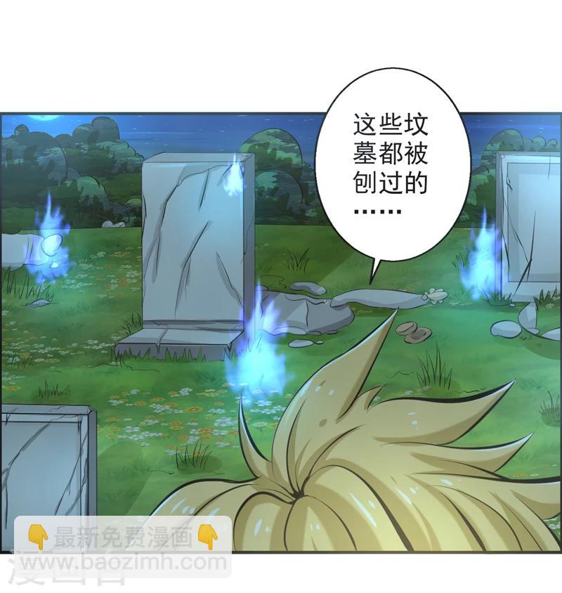 🍚修仙奇葩录 第63话 第5页