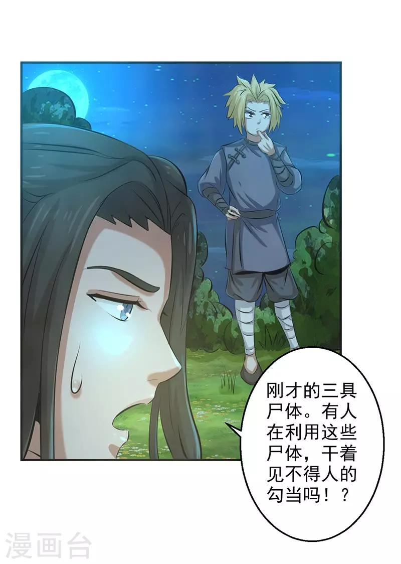 🍚修仙奇葩录 第63话 第6页
