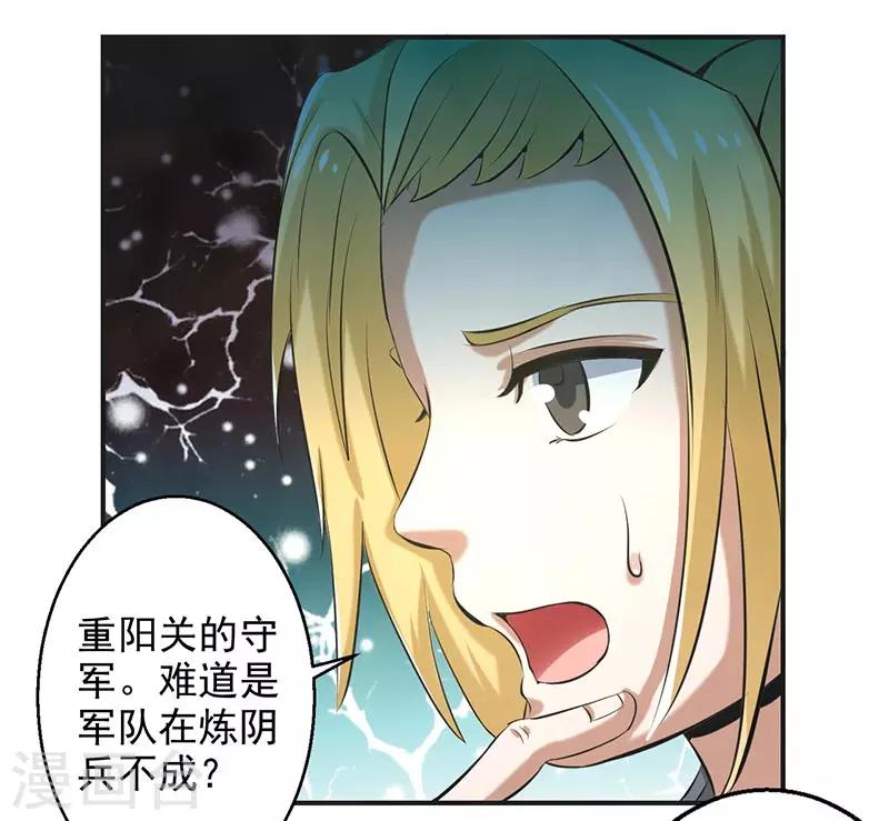 🍚修仙奇葩录 第63话 第7页