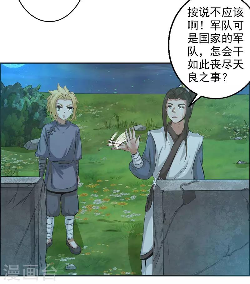 🍚修仙奇葩录 第63话 第8页