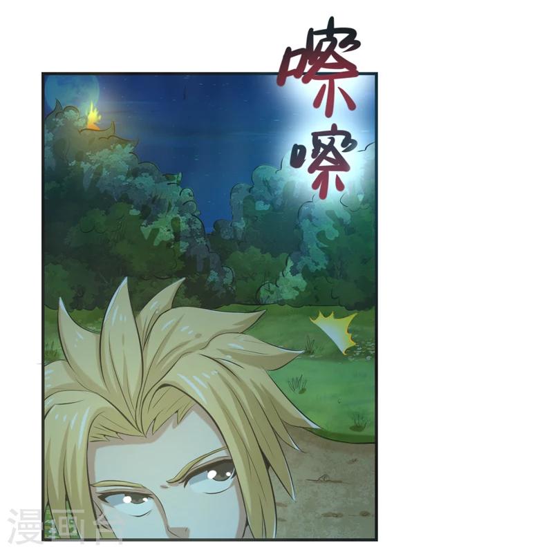 🍚修仙奇葩录 第63话 第9页