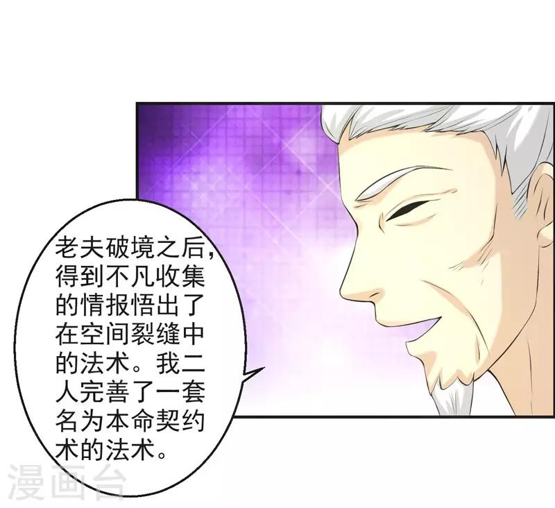 🍚修仙奇葩录 第65话 第10页