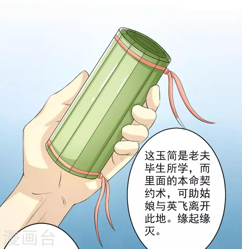 🍚修仙奇葩录 第65话 第11页