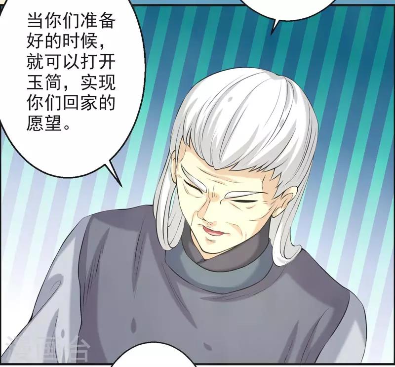 🍚修仙奇葩录 第65话 第12页