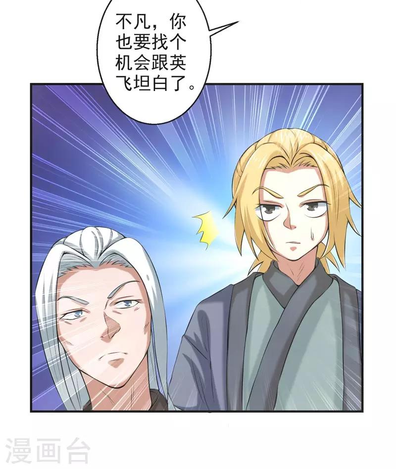 🍚修仙奇葩录 第65话 第13页