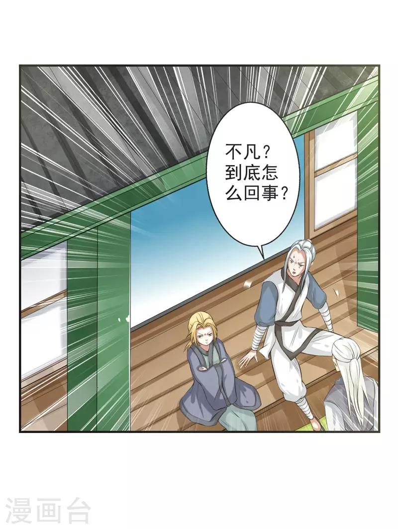 🍚修仙奇葩录 第65话 第14页