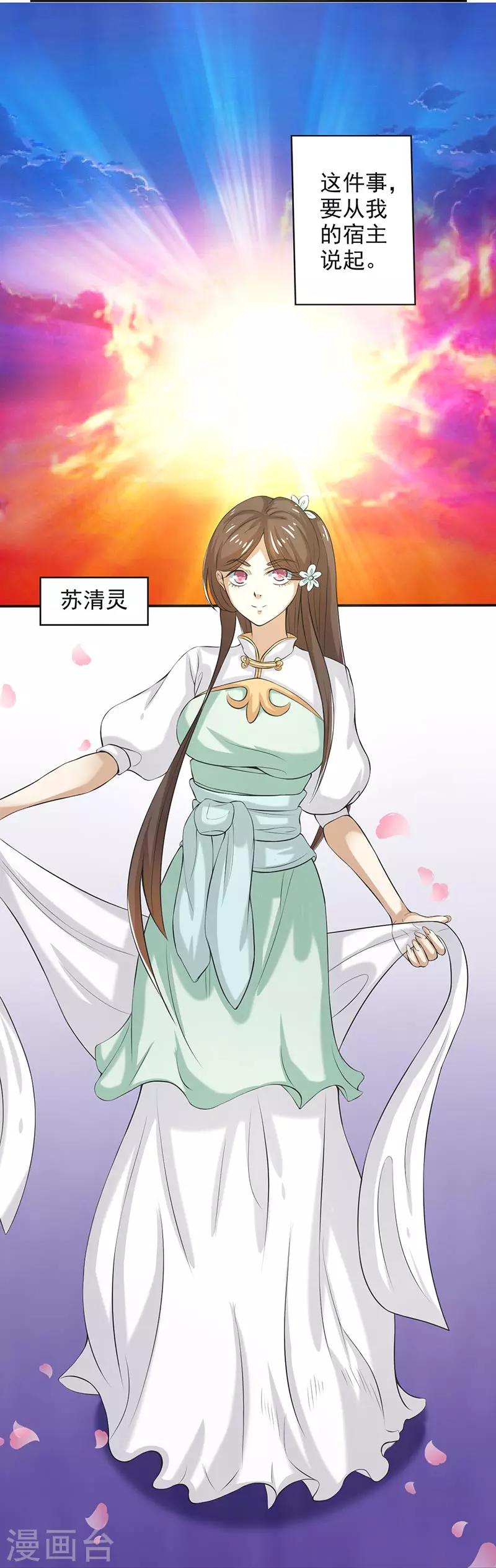 🍚修仙奇葩录 第65话 第16页