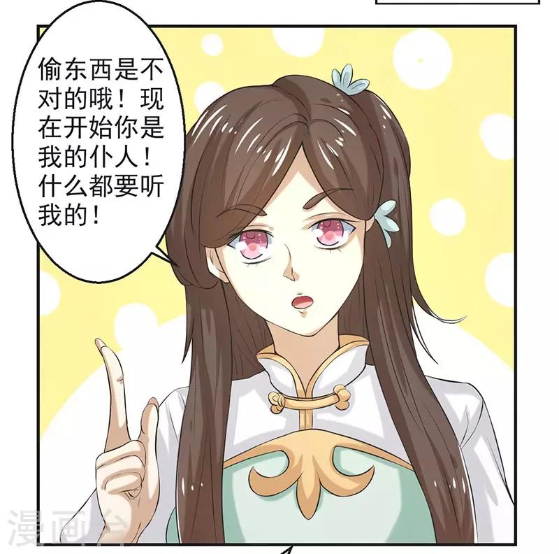 🍚修仙奇葩录 第65话 第18页